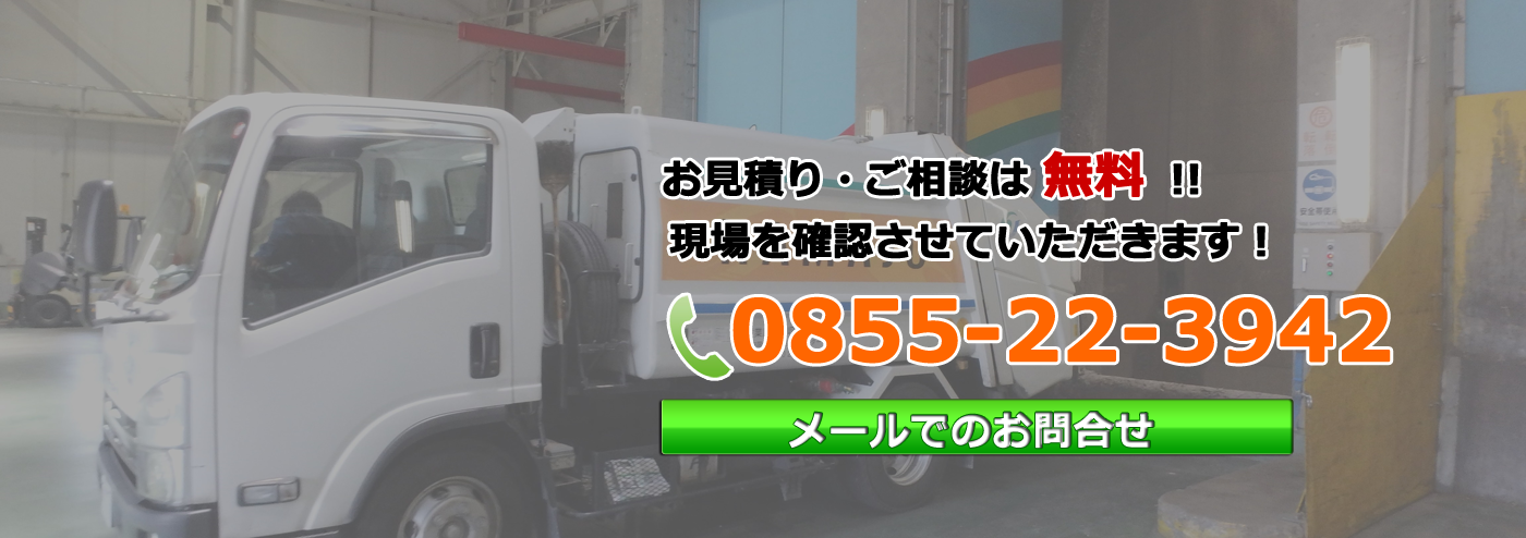 お見積り・ご相談は無料！現場を確認させて頂きます！