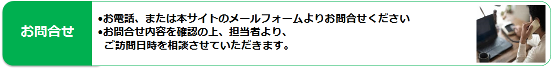 お問合せ