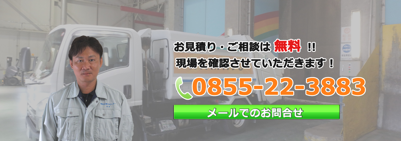 お見積り・ご相談は無料！現場を確認させて頂きます！